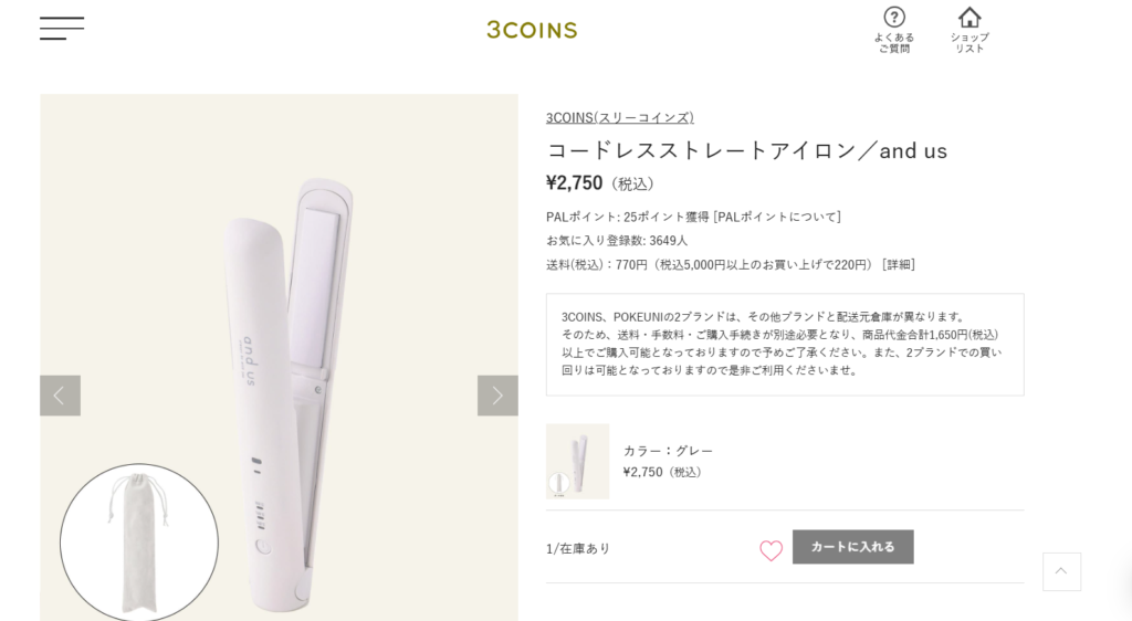 ヘアアイロンは3coinsで販売されています。