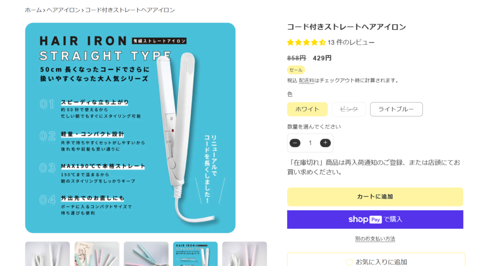 ヘアアイロンは3coinsで販売されています。