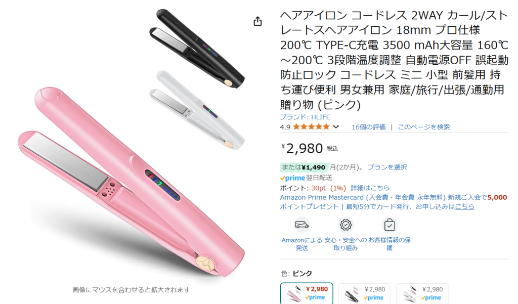 Amazon HLIFE コードレス2WAYヘアアイロン 2,980円