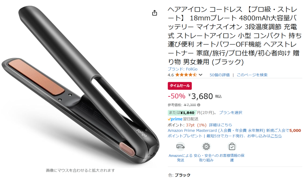 Amazon Follgo コードレスヘアアイロン 50%OFF 3,680円 