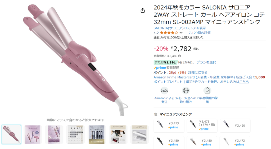 Amazon売れ筋 サロニア2WAYヘアアイロン