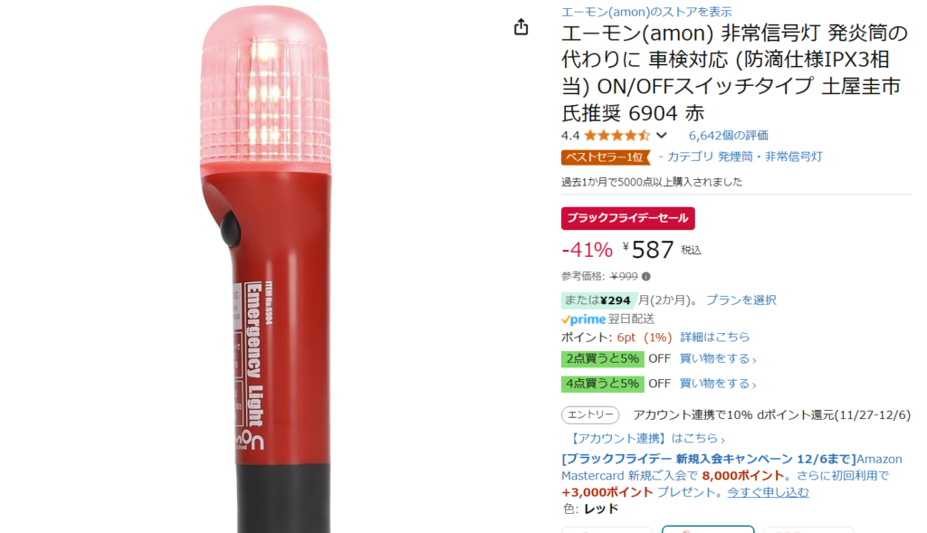 AmazonではLED発煙筒が売っています。