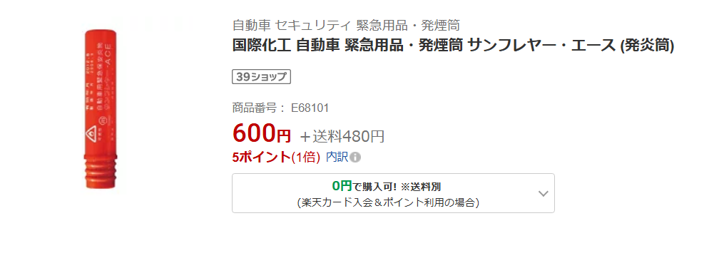 サンフレイヤーは楽天に売っています。