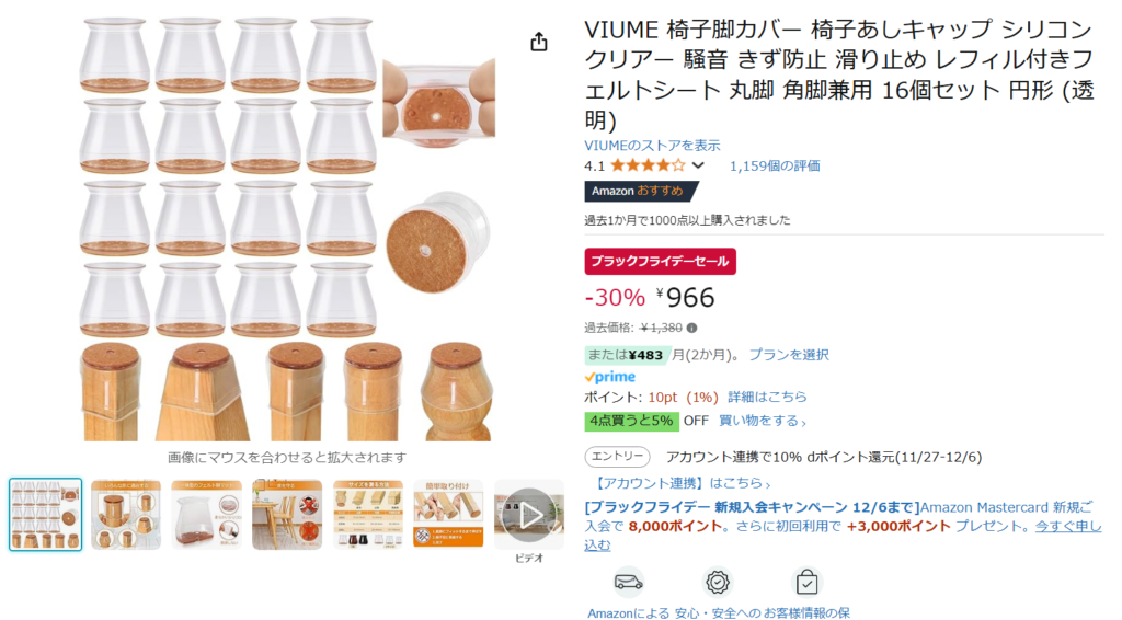 シリコンキャップがAmazonで売れ筋商品になっています。