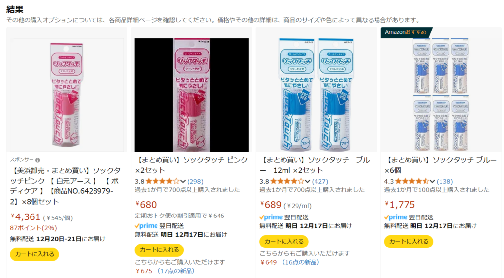 ソックタッチはAmazonに売っています。