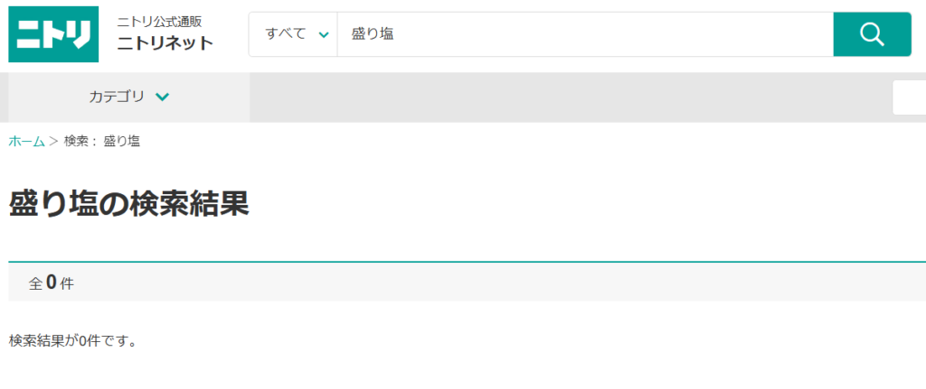 盛り塩固め器はニトリには売っていません。