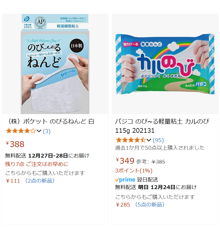 のびーるねんどはAmazonに売っています。