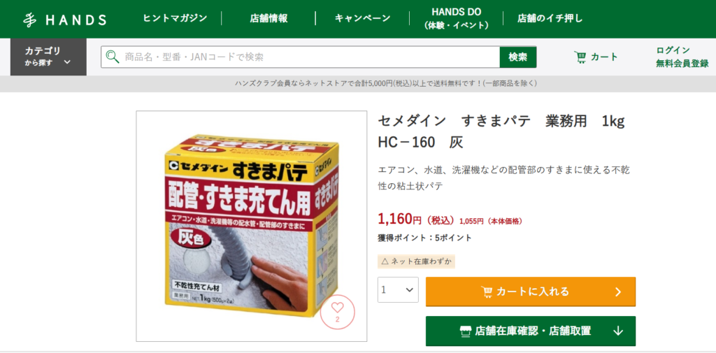 すきまパテはハンズに売っています。