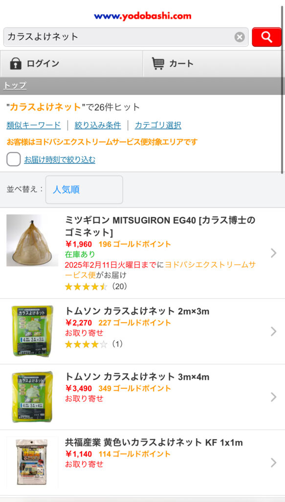 ヨドバシカメラオンラインショップ