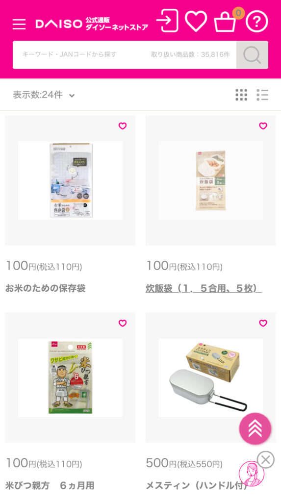 ダイソーオンラインショップ