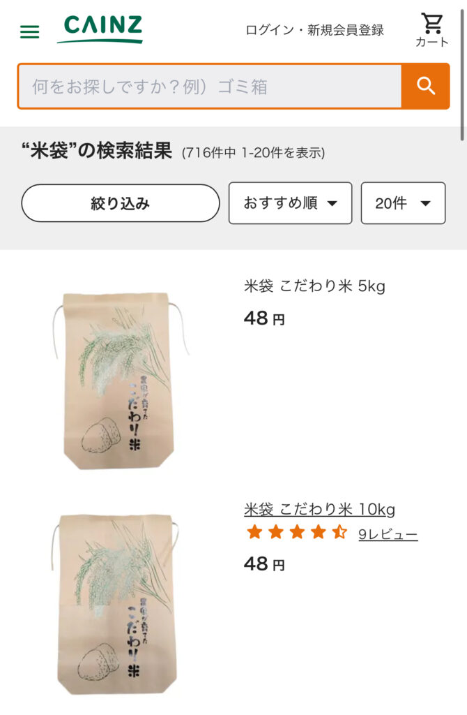 カインズオンラインショップ