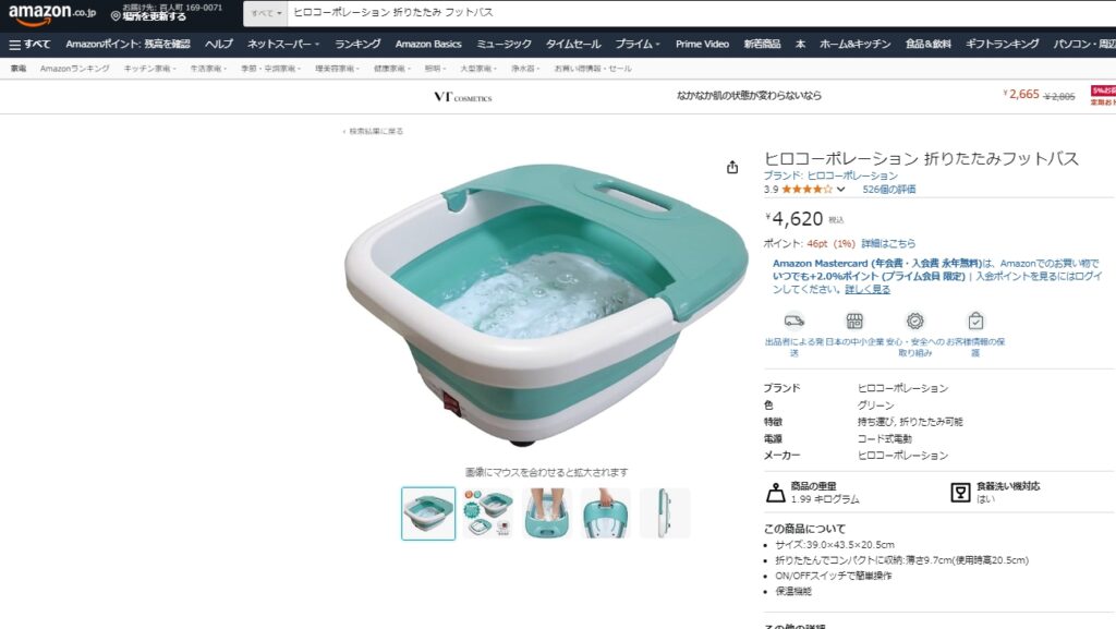 ヒロコーポレーション 折りたたみフットバス　アマゾンより