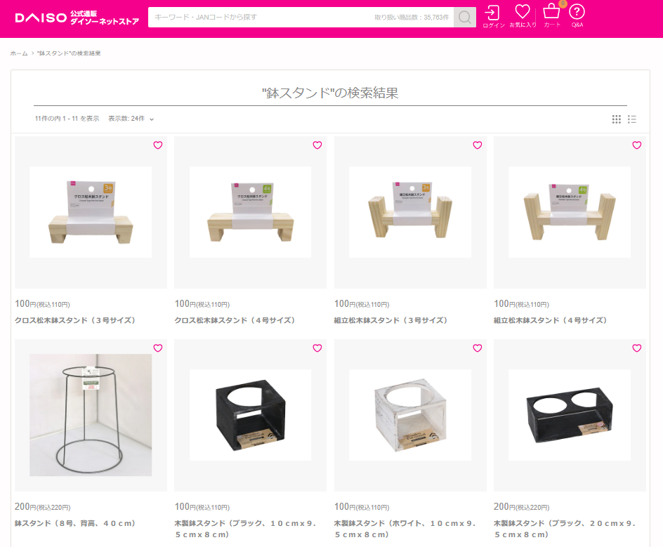 ダイソーには鉢スタンドが売っています