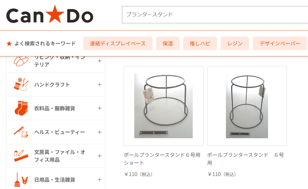 キャンドゥにもプランタースタンド6号が売っています。