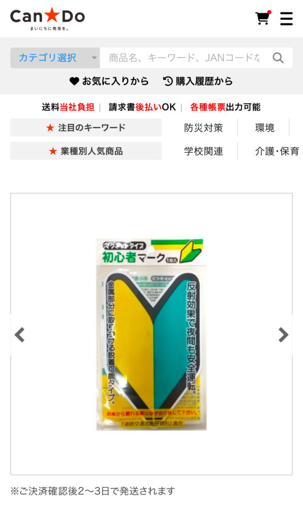 キャンドゥ